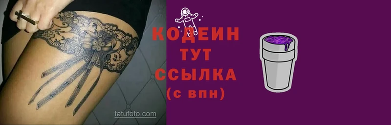 что такое наркотик  Прокопьевск  Кодеин Purple Drank 